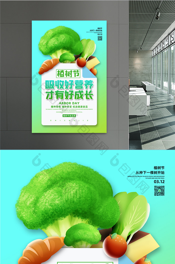简约创意植树节食品行业海报