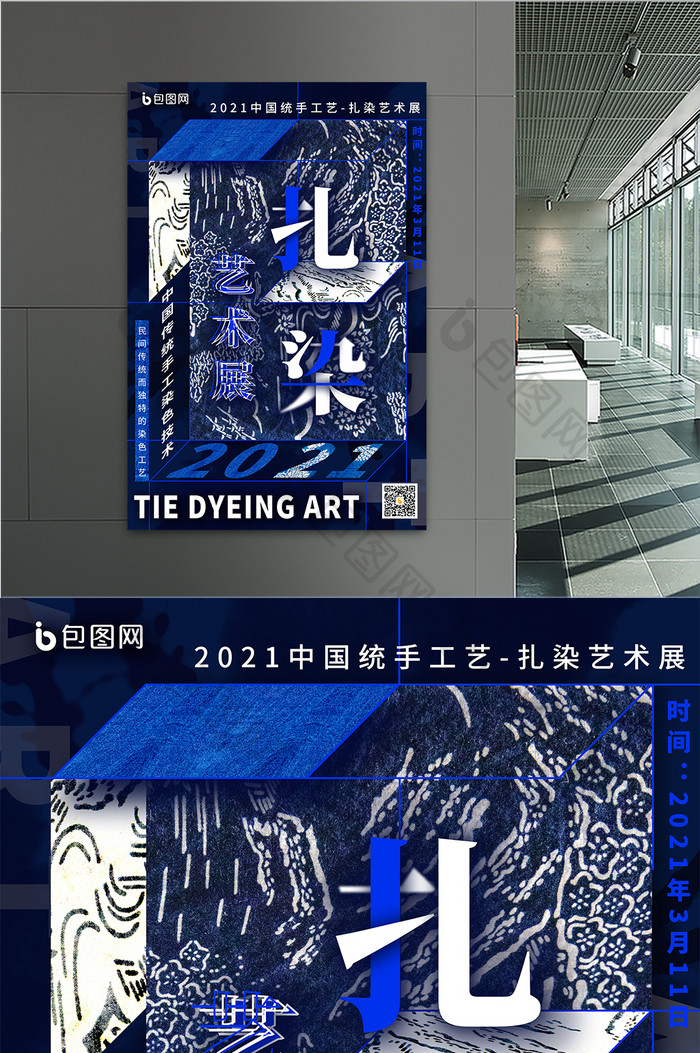 蓝色创意扎染风格立体邀请函抽象艺术展海报