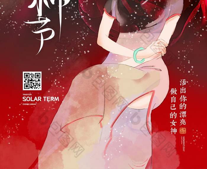 红色创意玫瑰花古典38妇女节海报