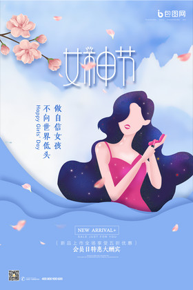 三月女神节图片