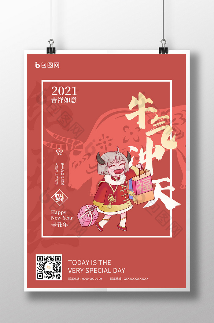 给荔红牛气冲天2021新年快乐贺岁海报