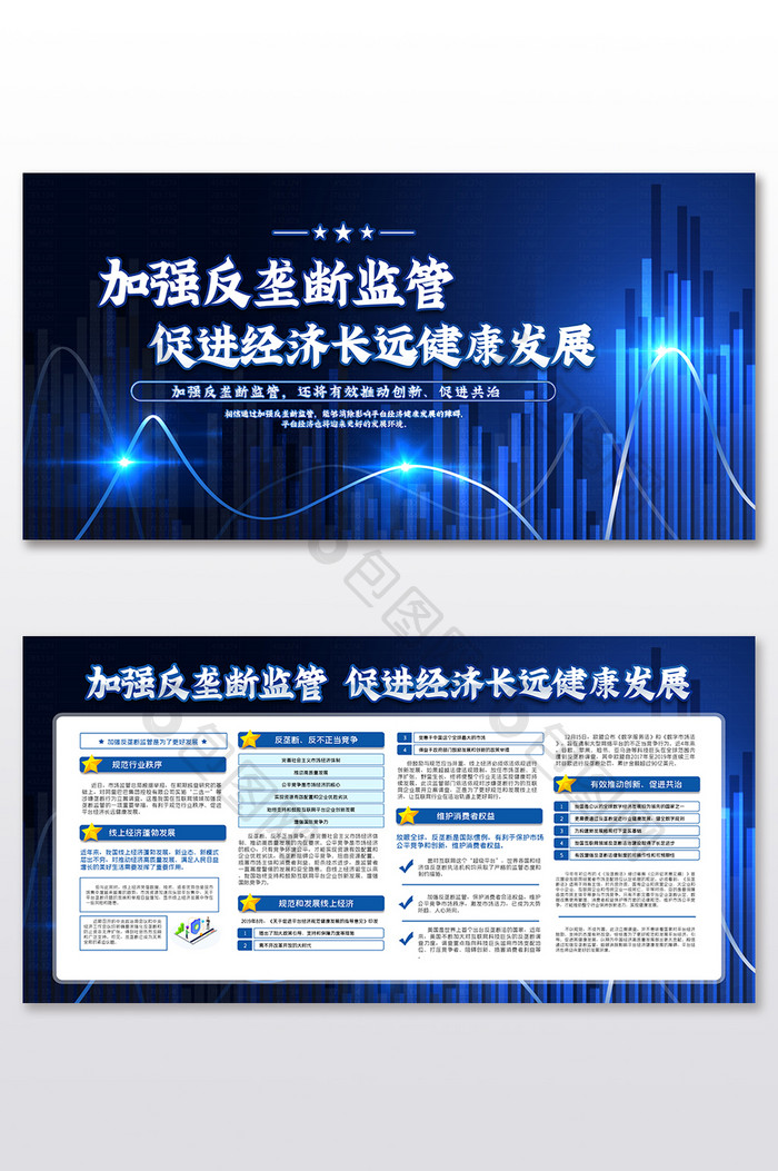 蓝色科技感反垄断展板宣传栏