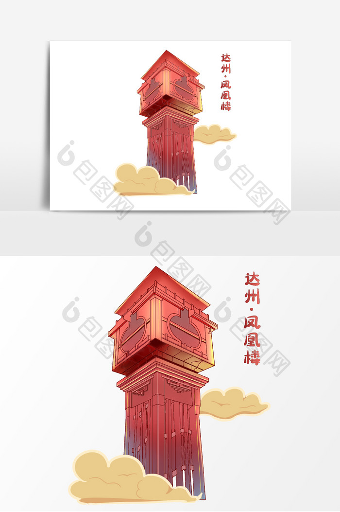 达州凤凰楼中心地标建筑城市风光插画元素