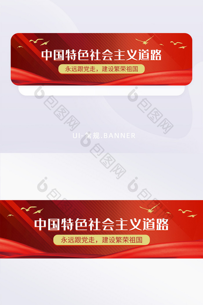 红色丝绸和平鸽党政脱贫致富banner