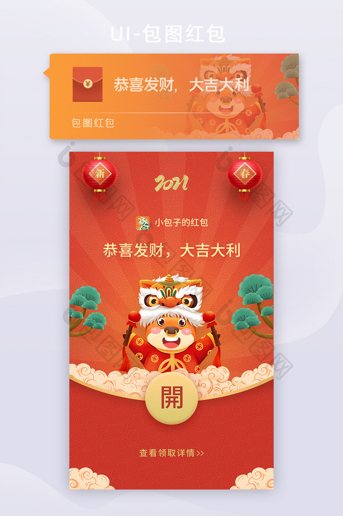 2021牛年春节新年微信红包定制海报插画