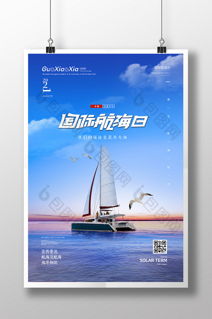 蓝色创意大海帆船国际航海日海报