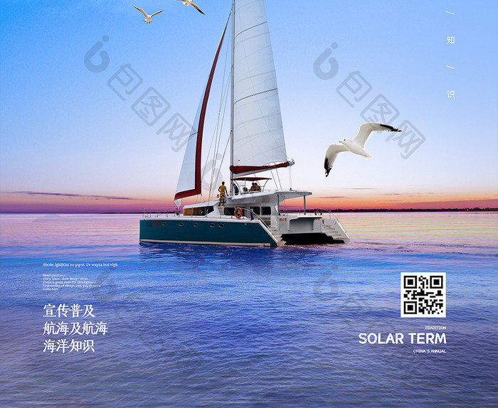 蓝色创意大海帆船国际航海日海报