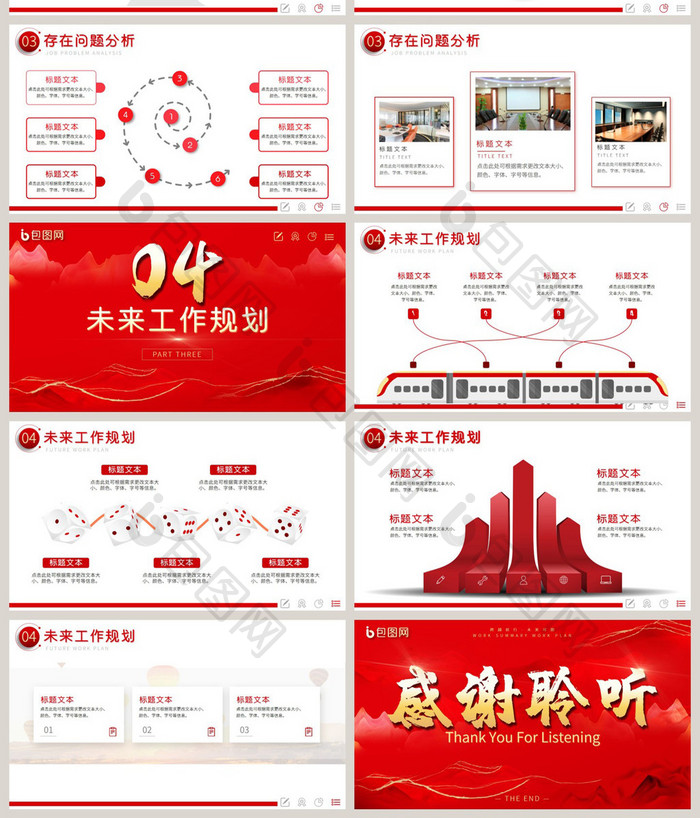 红色高端大气企业年终工作总结PPT模板