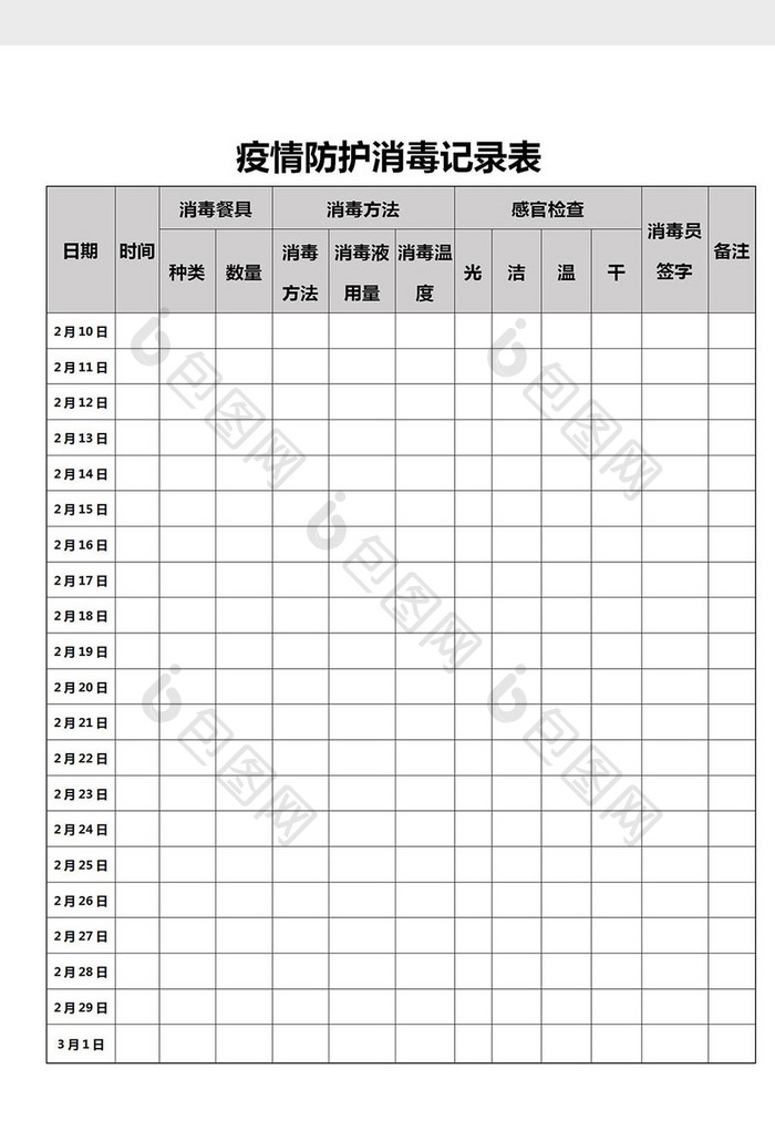 疫情防护消毒记录表Word模板