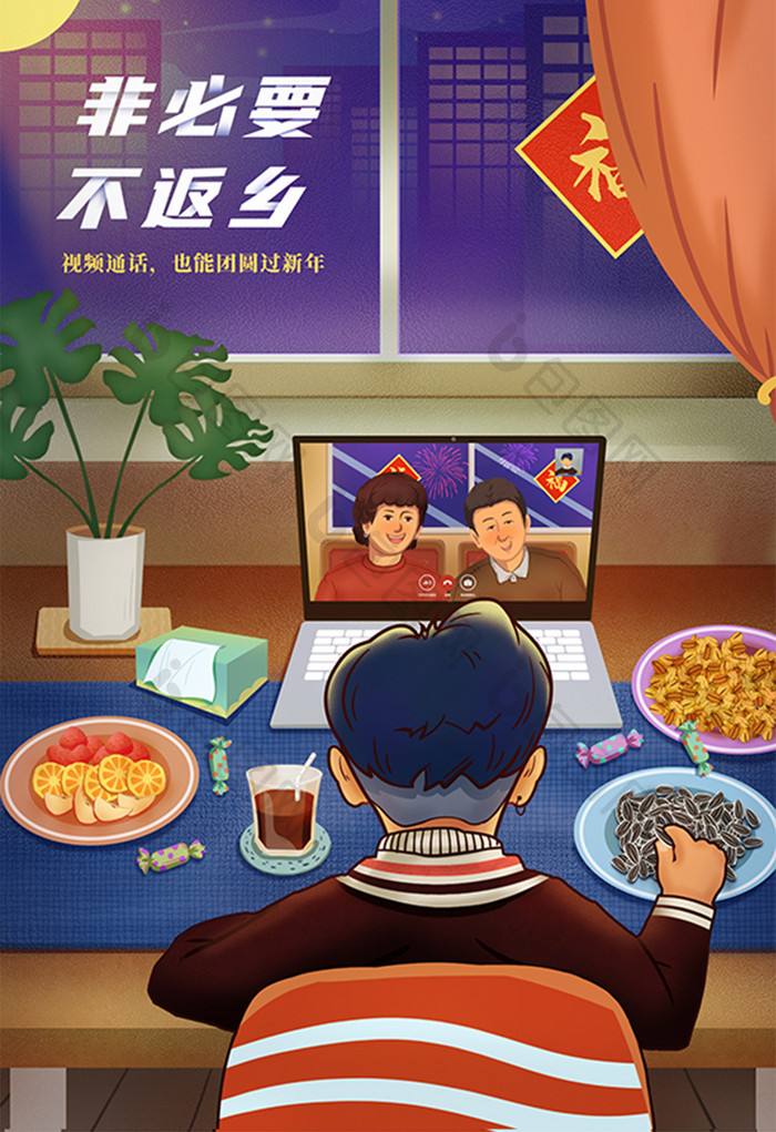 春节视频通话线上团圆异地过年插画
