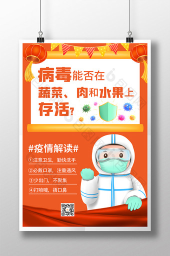 冬季预防疫情防控知识海报图片