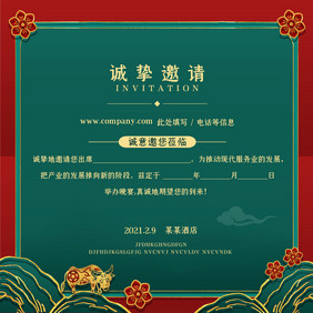 国潮风新年晚会邀请函贺卡