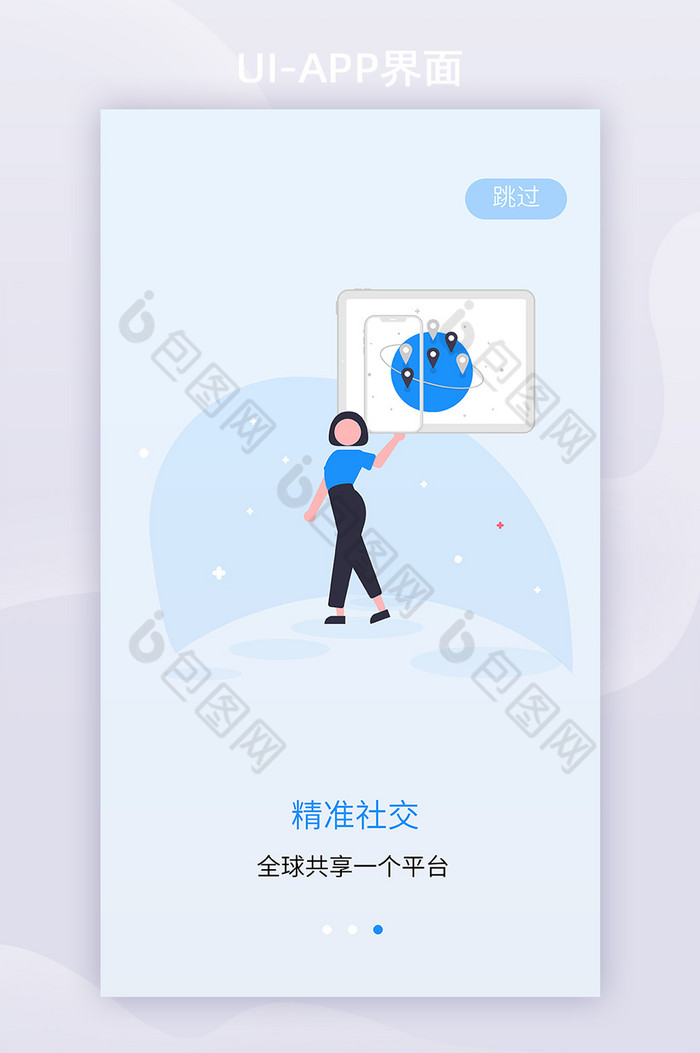 淡蓝色25d插画风格社交app引导页素材免费下载,本次作品主题是ui设计