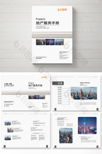 高端清新简约地产服务手册图片