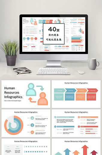彩色简约商务40页图表合集PPT模板图片