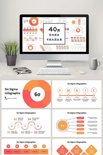 橙色简约商务40页图表合集PPT模板图片
