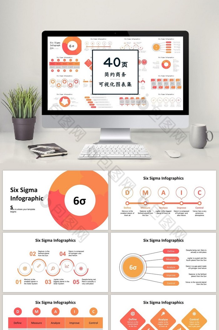 橙色简约商务40页图表合集PPT模板