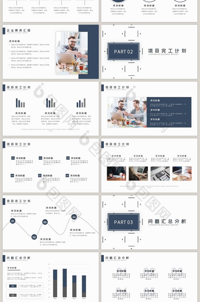 简约商务工作汇报通用工作汇报PPT模板