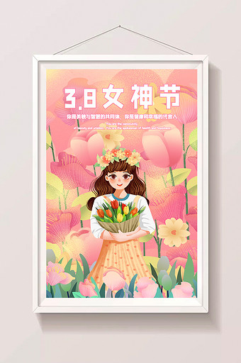 粉色卡通唯美三八妇女节女王女神节节日插画图片