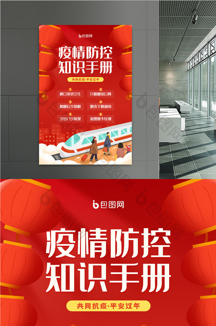 红色中国风疫情防控知识手册海报