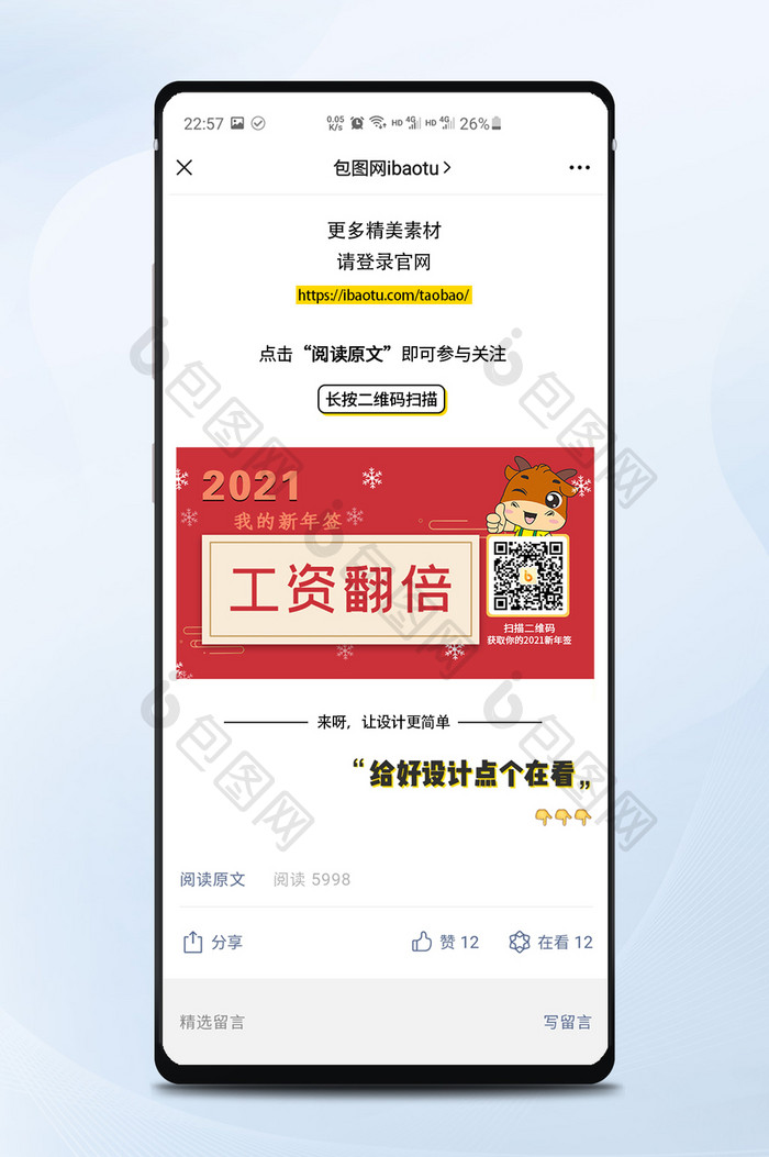 喜庆2021年年签工资翻倍公众号二维码