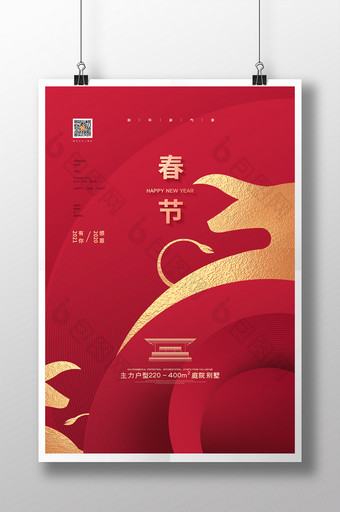 大气红色2021年牛年春节房地产宣传海报图片