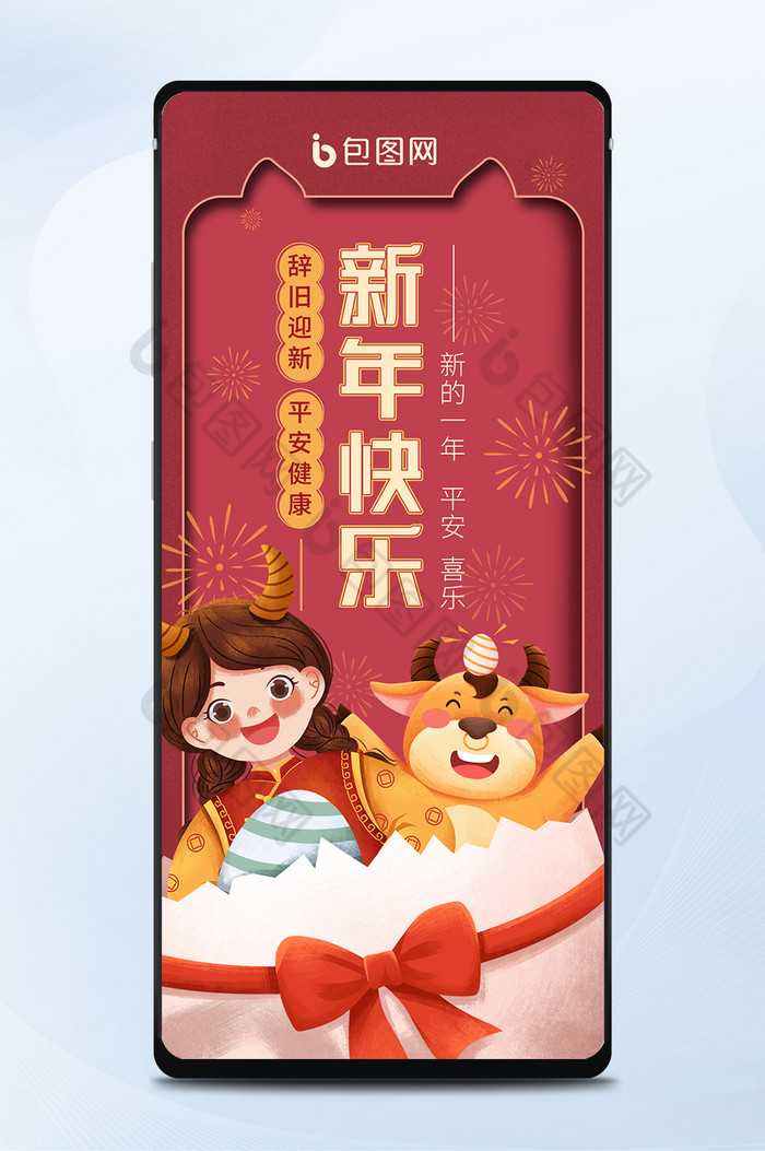 荔枝红插画风新年快乐祝福手机海报图片图片