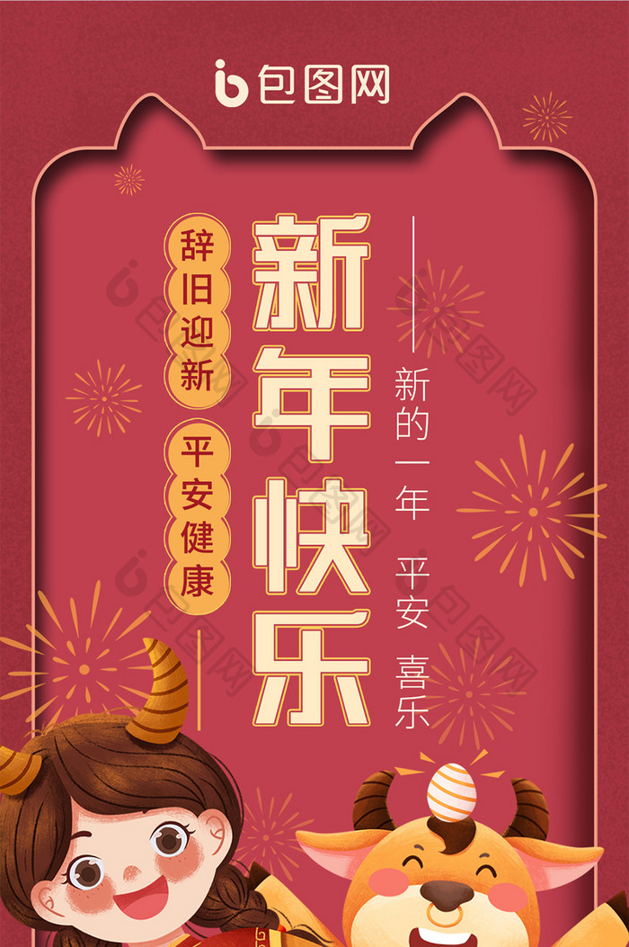 荔枝红插画风新年快乐祝福手机海报