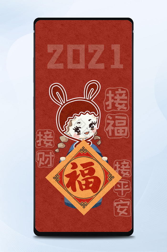 红色2021新年接福手机壁纸图片