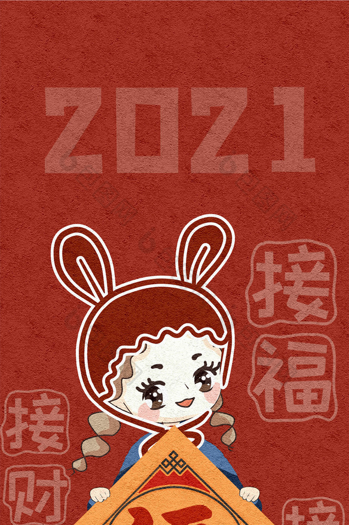 红色2021新年接福手机壁纸