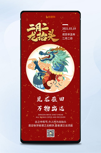 金色纹理中国风传统节气龙头节手机海报图片