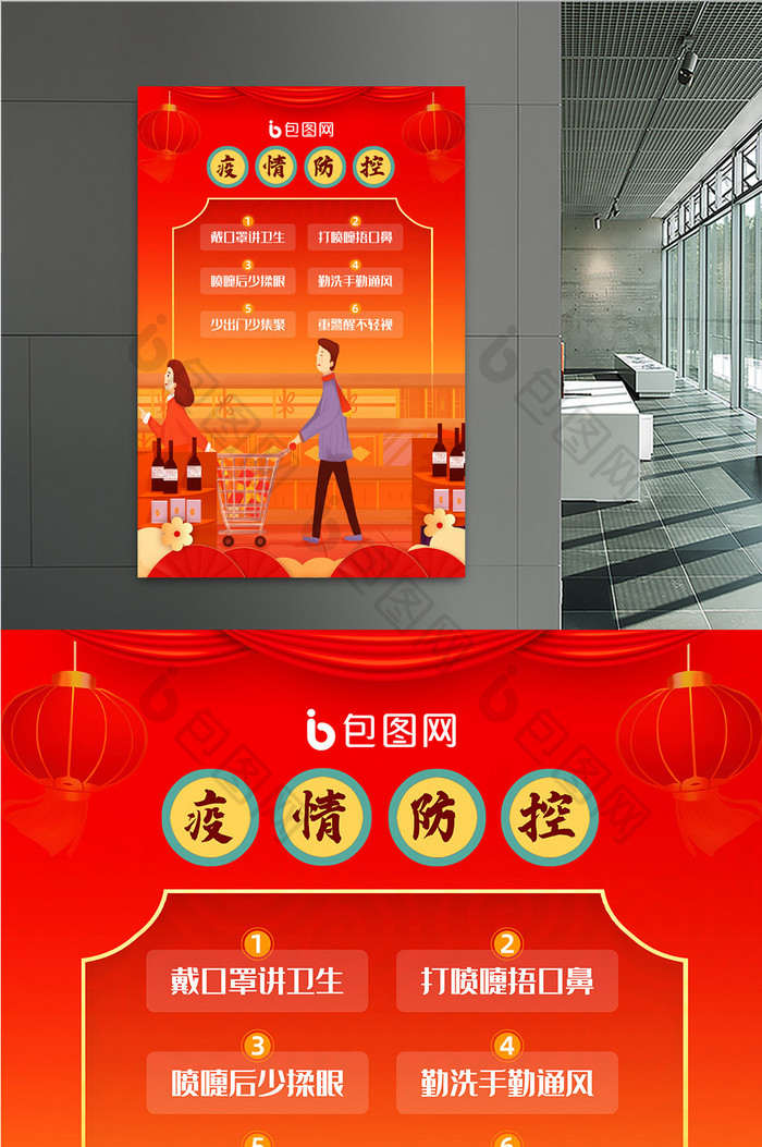 中国风红色疫情防控知识手册海报