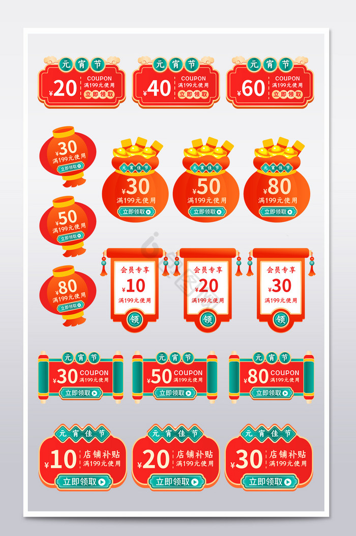 中国风活动促销优惠券元宵节优惠券模板图片