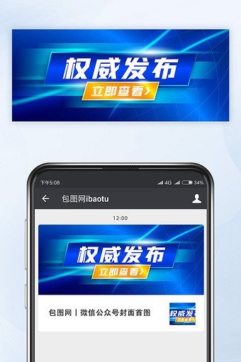 蓝色科技风权威发布微信公众号首图封面矢量图片