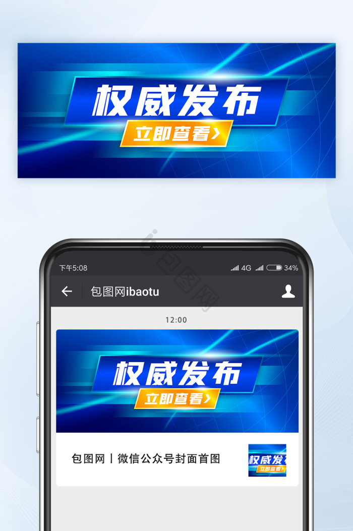 权威发布图片-权威发布素材免费下载-包图网