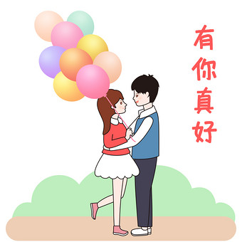 温馨卡通情人节情侣拥抱gif图