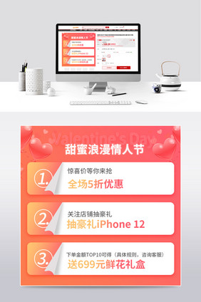 浪漫情人节爱心鲜花芬芳渐变活动促销主图