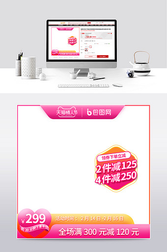 天猫情人节渐变简约折扣爱心常规主图图片
