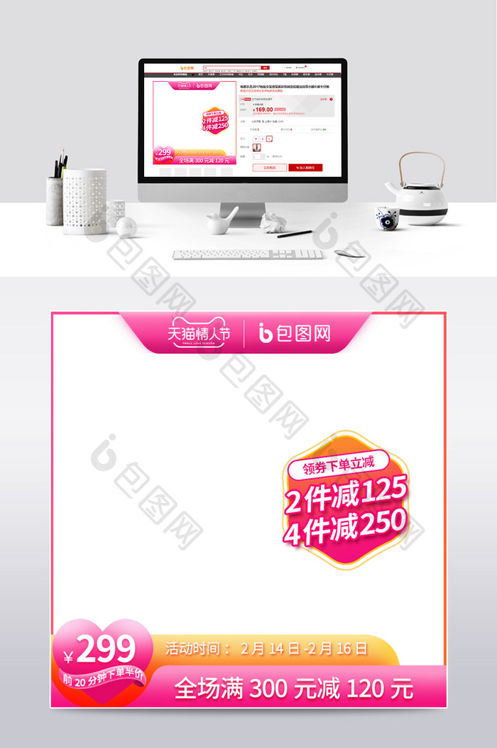 天猫情人节渐变简约折扣爱心常规主图