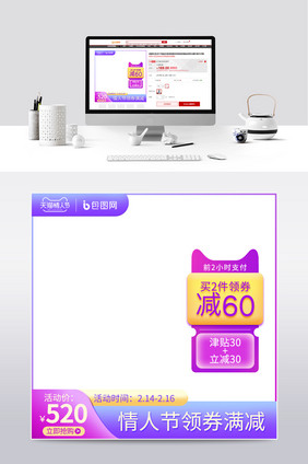 天猫情人节蓝紫色渐变促销主图