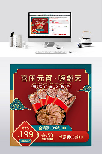 元宵节国潮中国风食品红色复古中国风主图图片