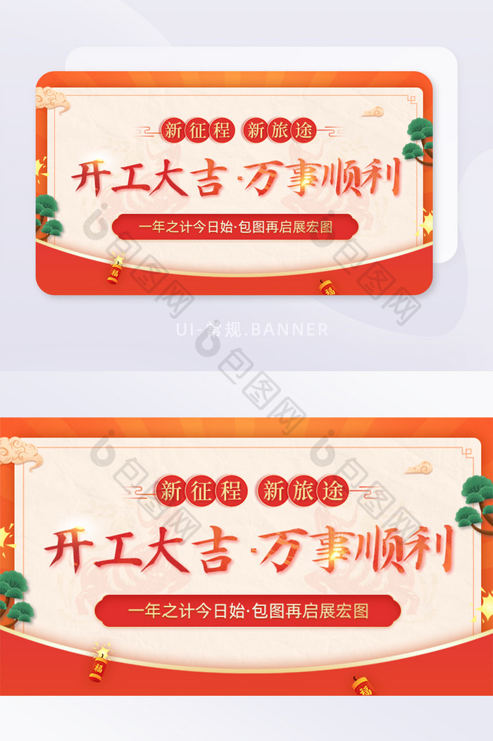 牛年春节企业开工大吉首图banner