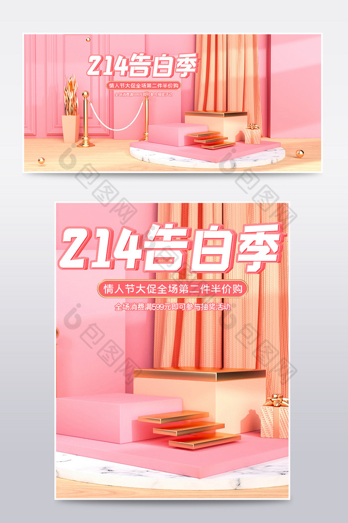 粉色C4D天猫情人节大促PC海报