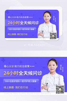 健康义诊助力疫情全天线上问诊banner