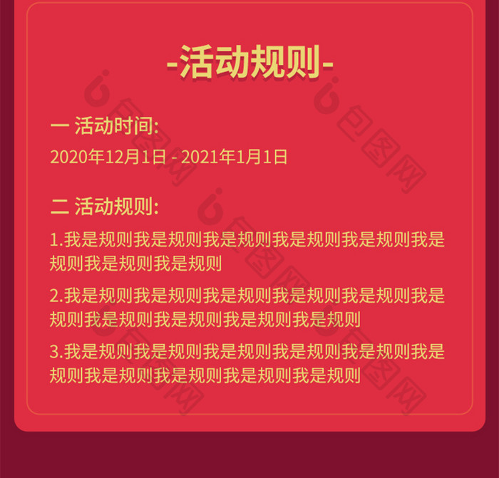 新年除夕商城分享红包促销H5信息长图活动