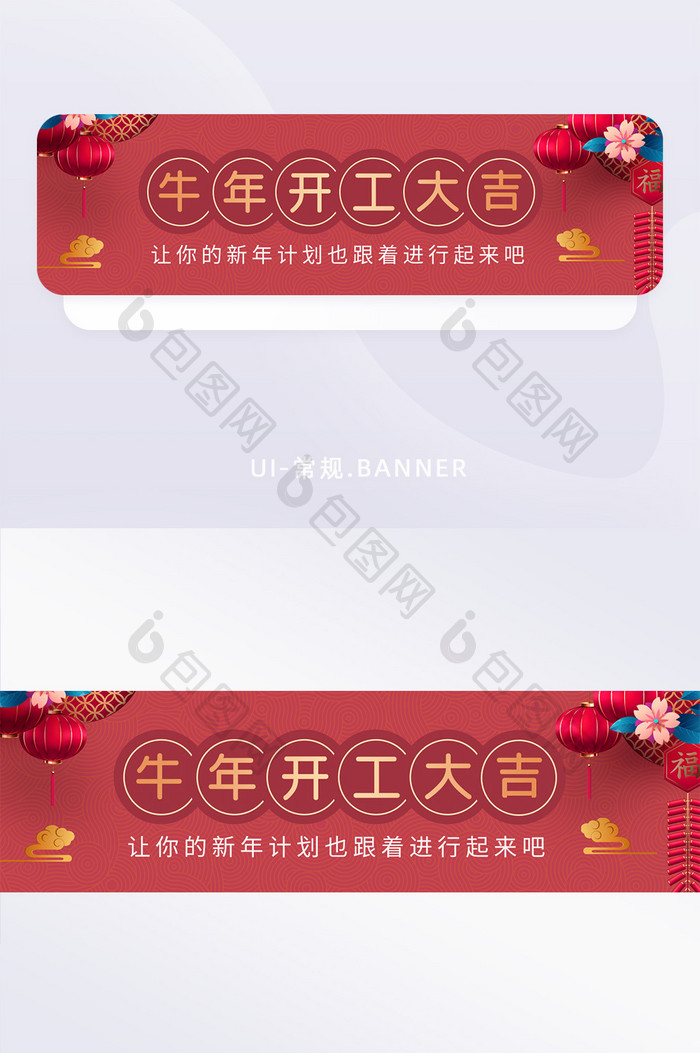 给荔红色牛年新年开工大吉灯笼banner