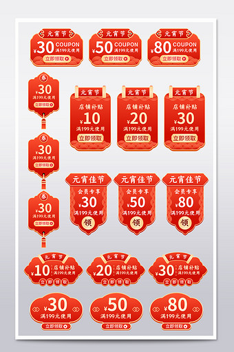 中国风活动促销优惠券元宵佳节优惠券模板图片