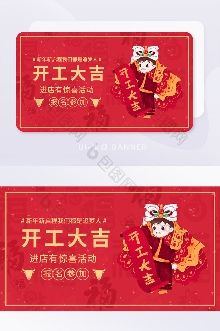 红色大气新年开工大吉活动海报banner