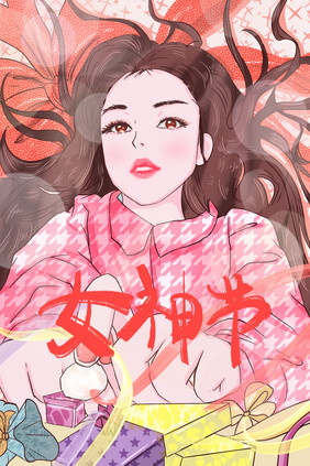 女生节妇女节女神节插画