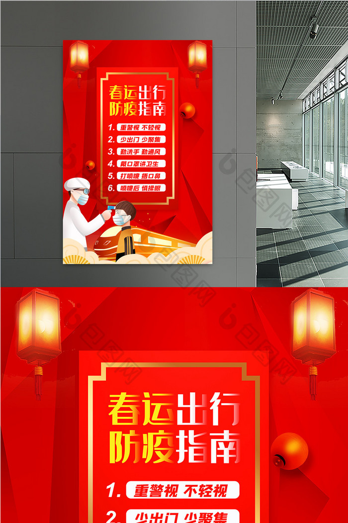 红色调中国风春运出行防疫指南海报
